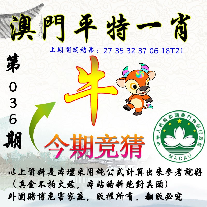 2025036期平一肖图