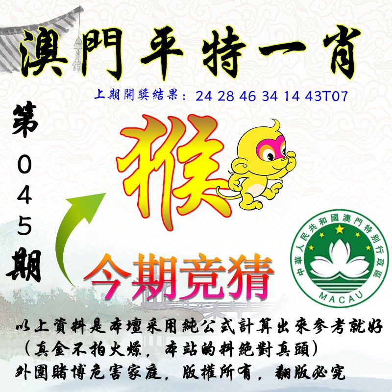 2025045期平一肖图