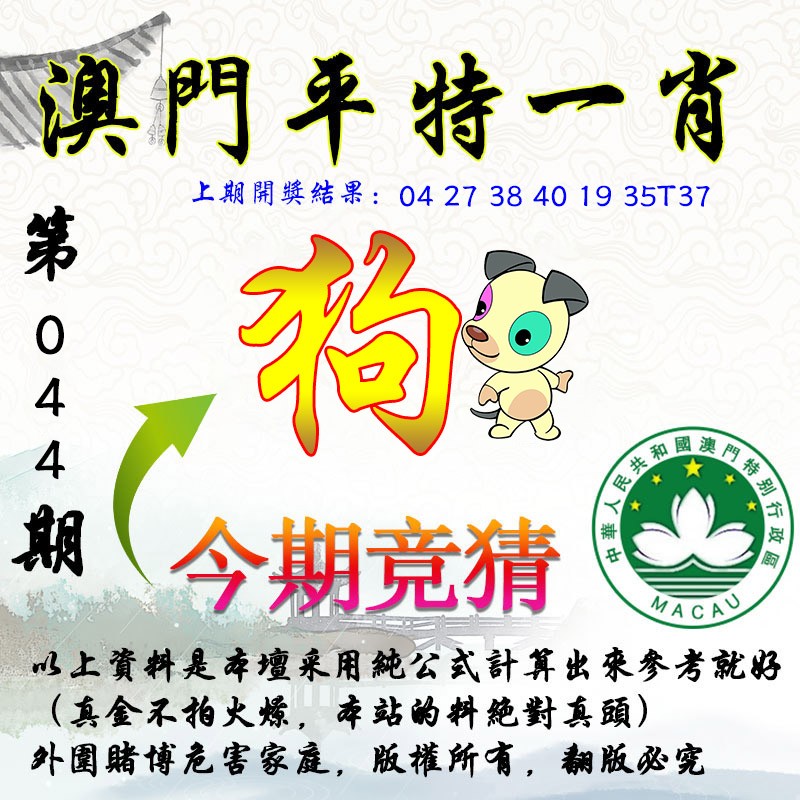 2025044期平一肖图