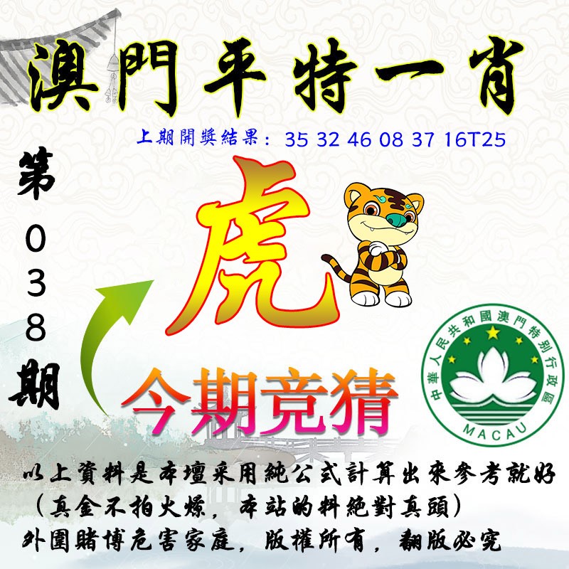 2025038期平一肖图
