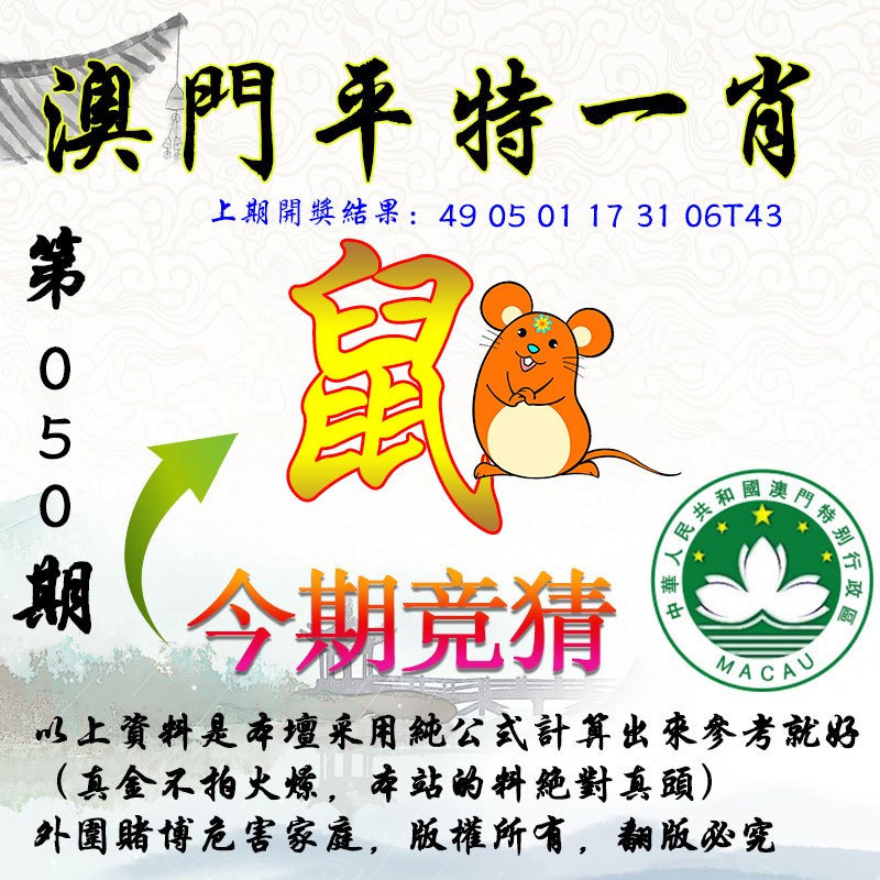 2025050期平一肖图