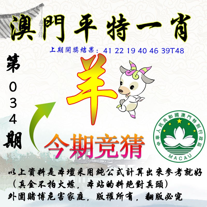 2025034期平一肖图