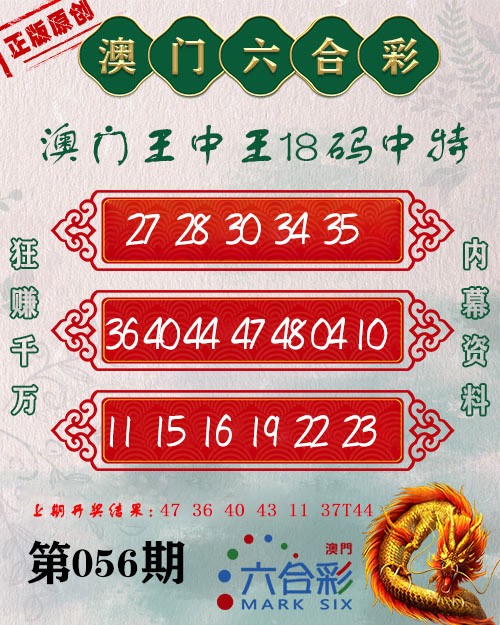 2025056期王中王18码
