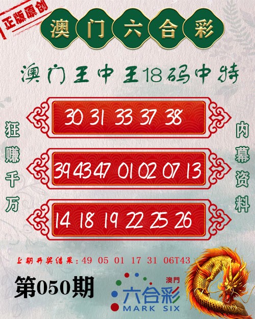 2025050期王中王18码