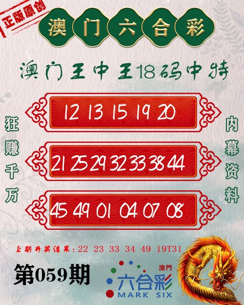 2025059期王中王18码