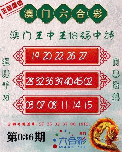 2025036期王中王18码