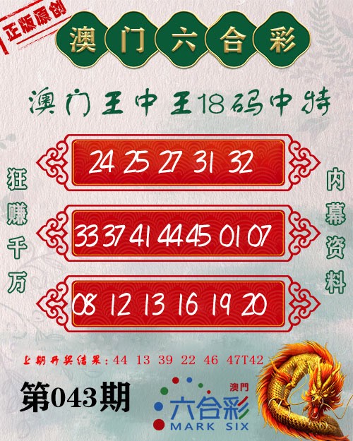 2025043期王中王18码