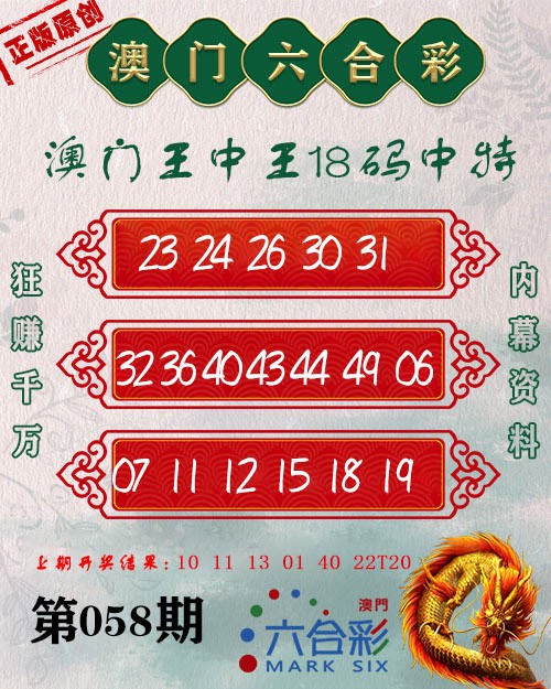 2025058期王中王18码