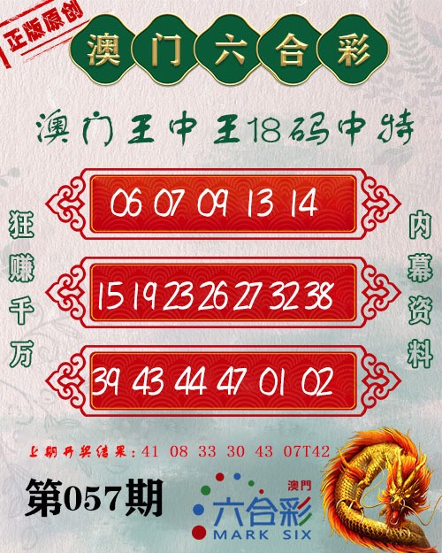 2025057期王中王18码