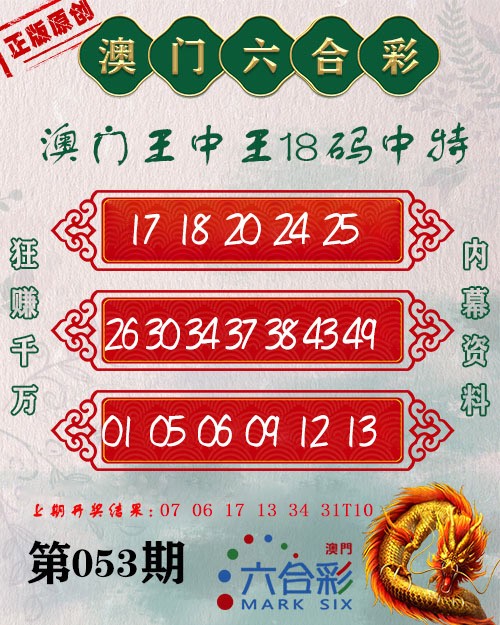 2025053期王中王18码