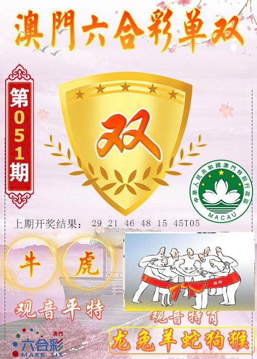 2025051期六合单双图