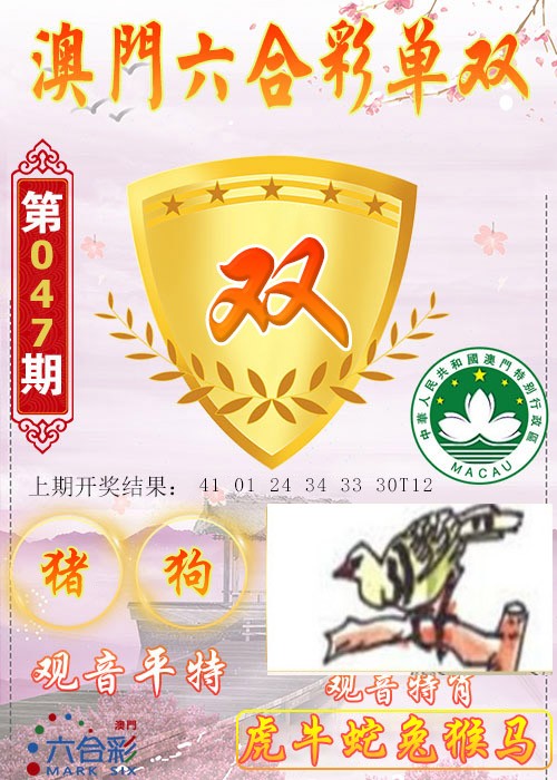 2025047期六合单双图