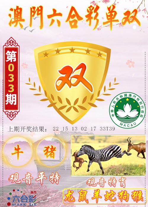 2025033期六合单双图