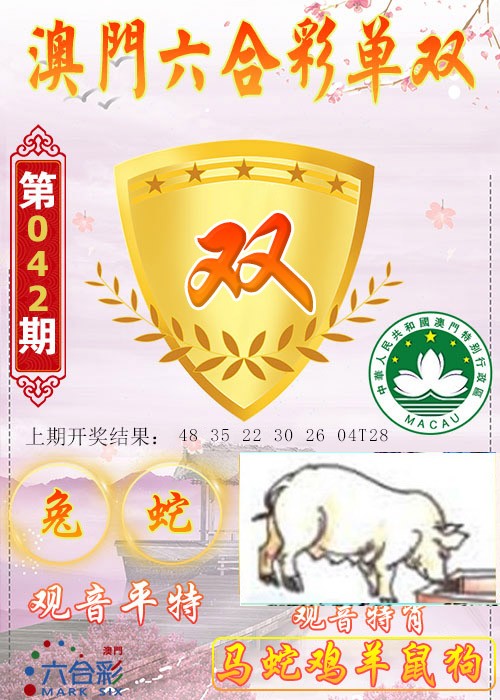 2025042期六合单双图