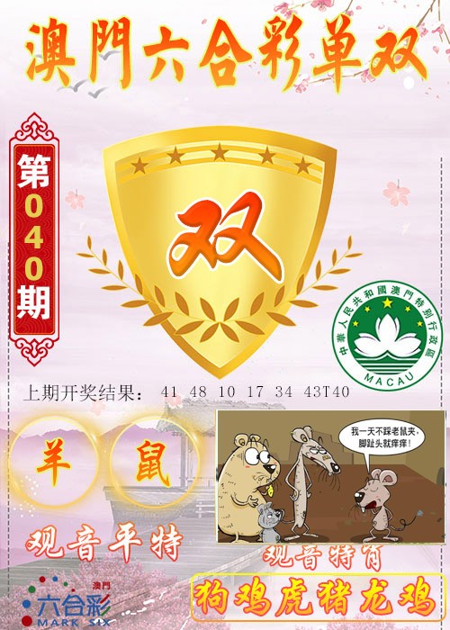 2025040期六合单双图