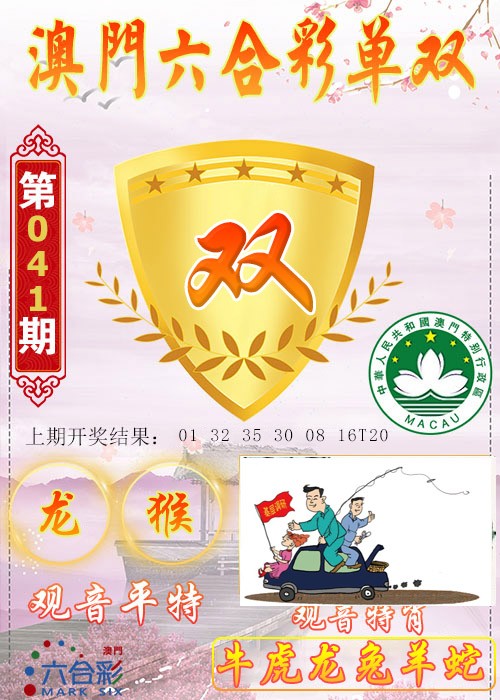 2025041期六合单双图