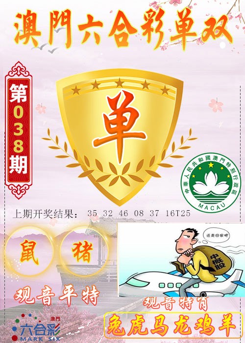 2025038期六合单双图