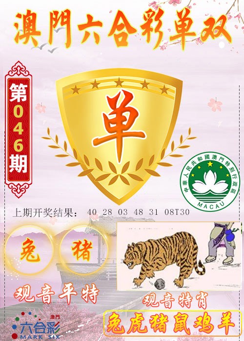 2025046期六合单双图
