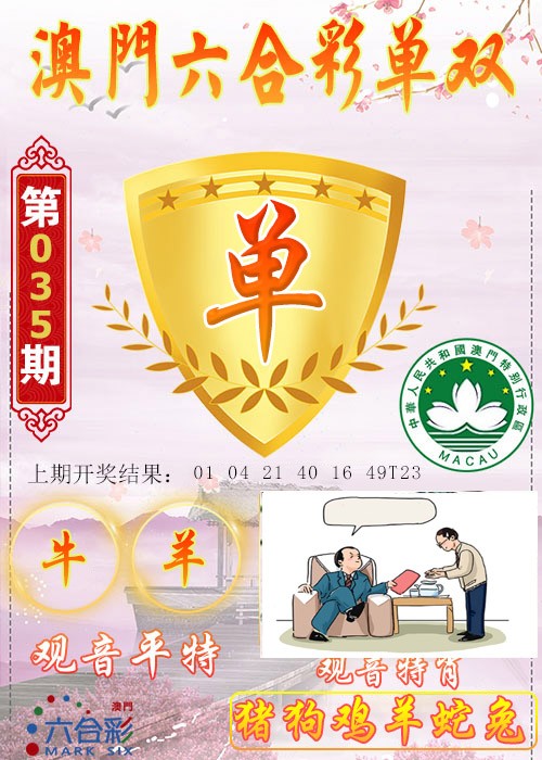 2025035期六合单双图