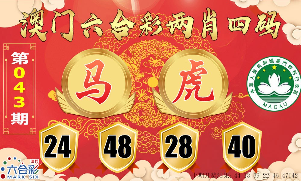 2025043期六合两肖四码