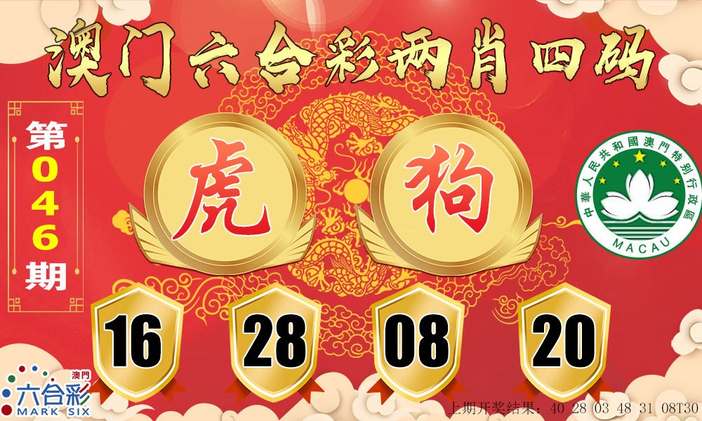 2025046期六合两肖四码