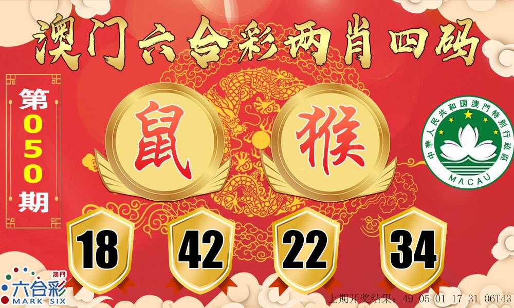 2025050期六合两肖四码