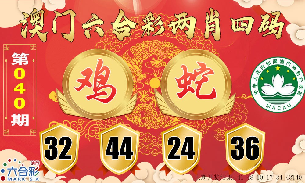 2025040期六合两肖四码