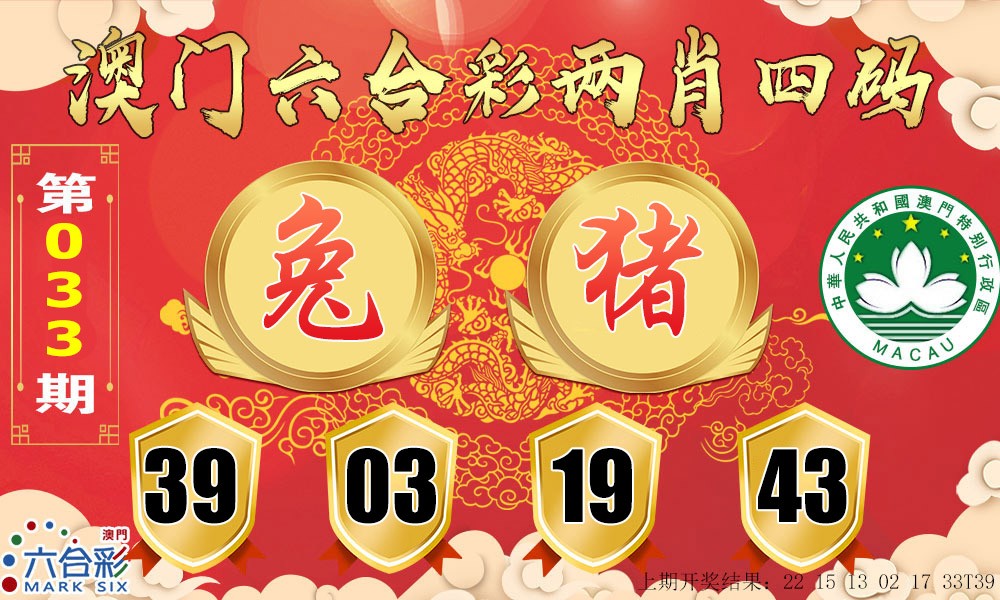 2025033期六合两肖四码