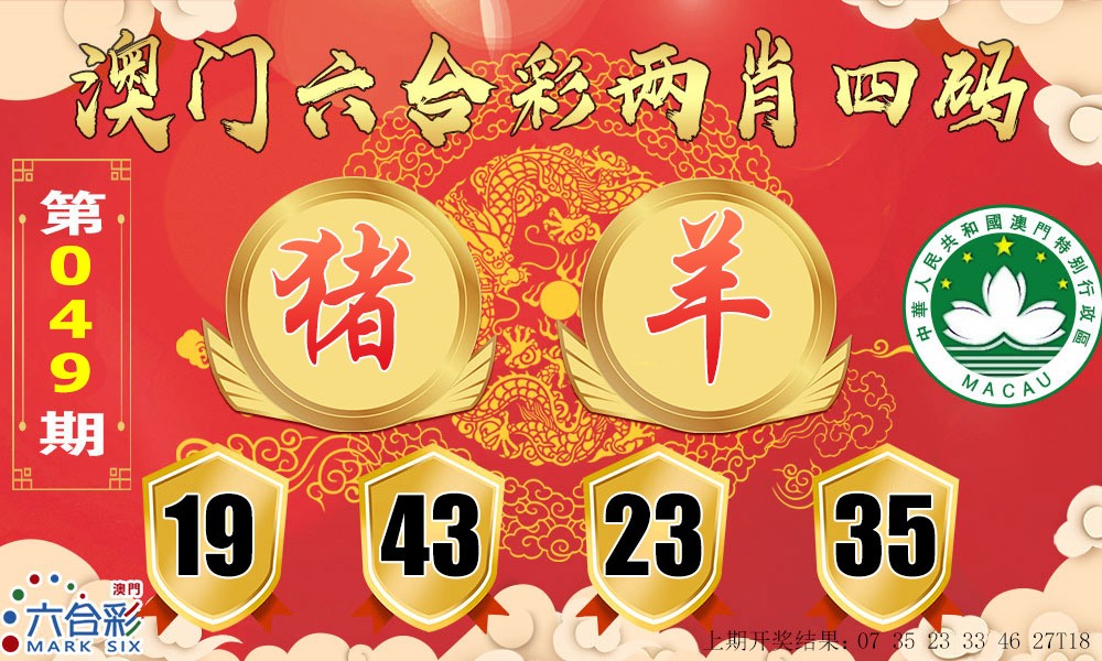 2025049期六合两肖四码