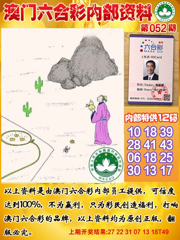 2025052期六合内部资料
