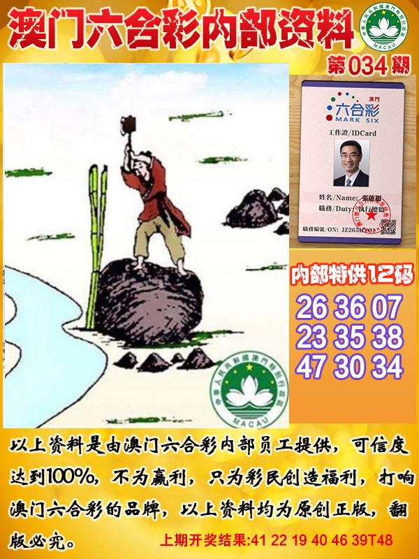 2025034期六合内部资料