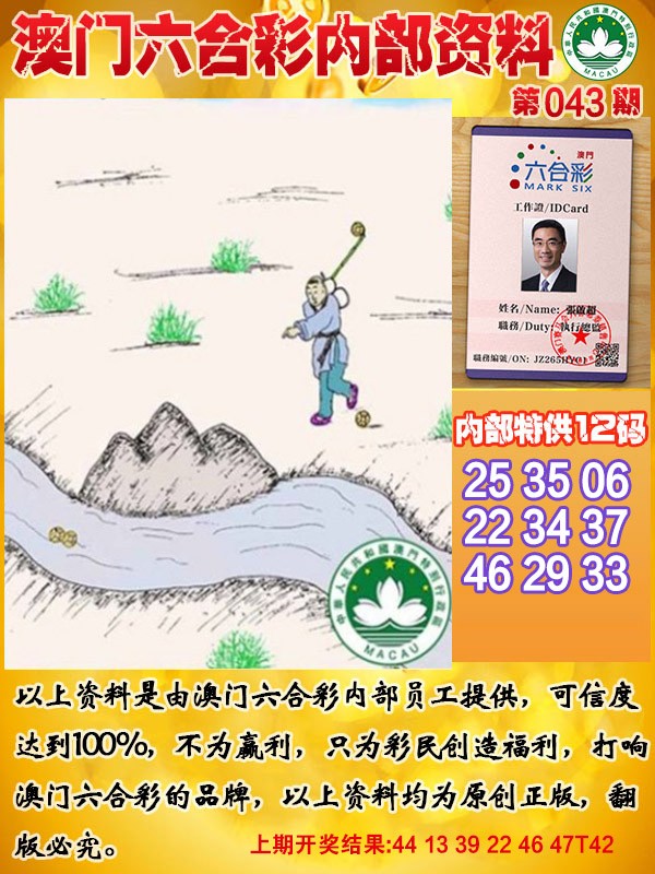 2025043期六合内部资料