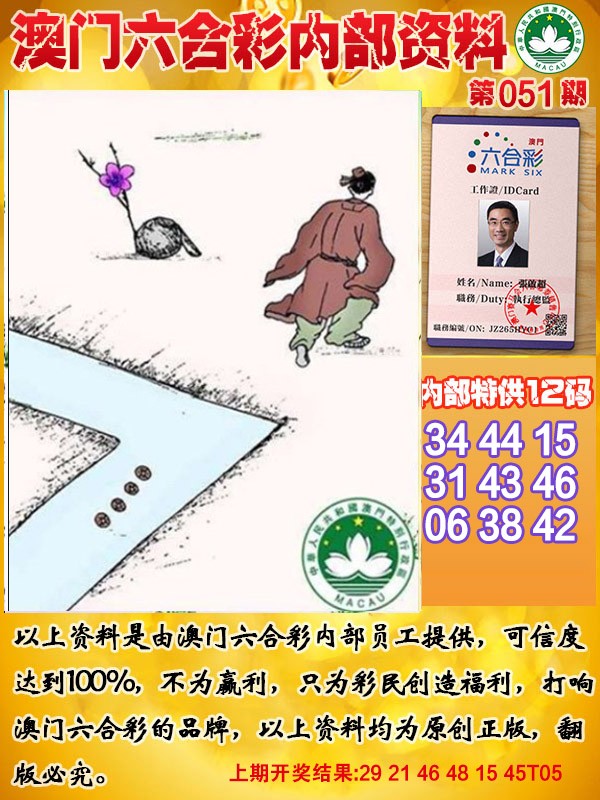 2025051期六合内部资料