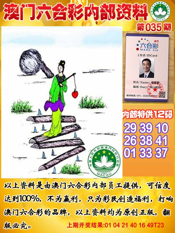 2025035期六合内部资料