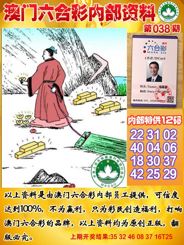 2025038期六合内部资料