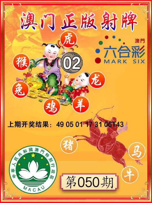 2025050期射牌图