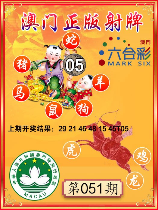 2025051期射牌图
