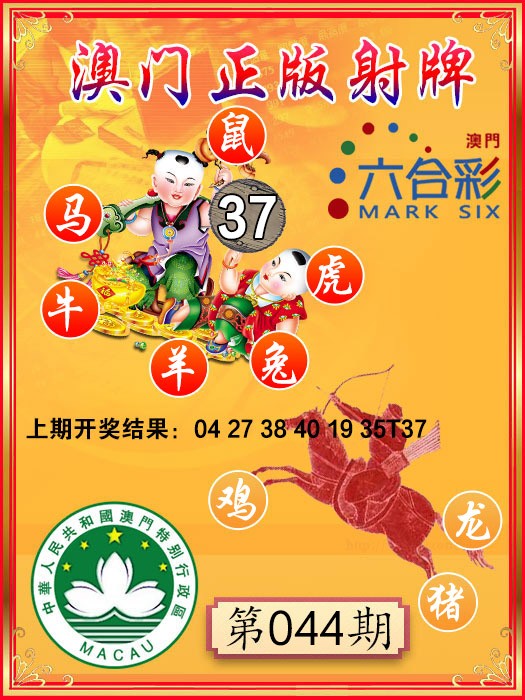 2025044期射牌图