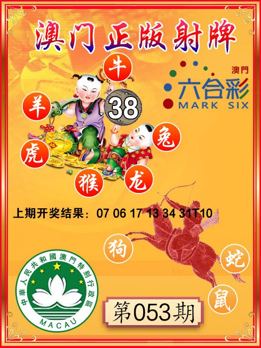 2025053期射牌图