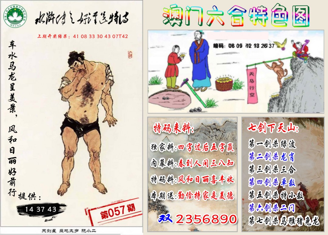 2025057期特色图