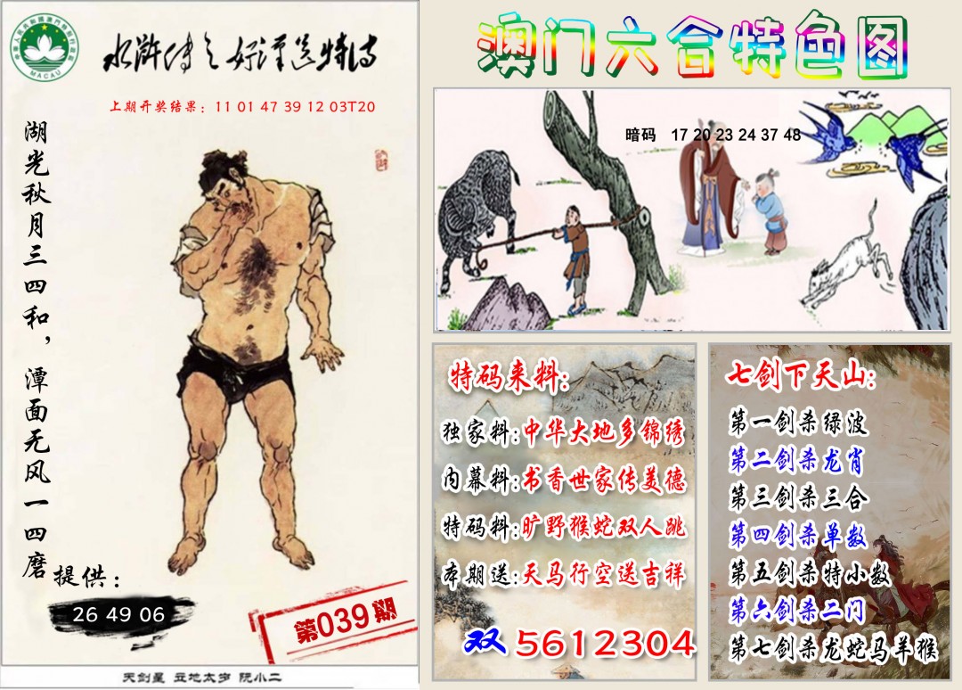 2025039期特色图