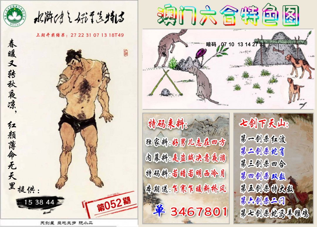 2025052期特色图