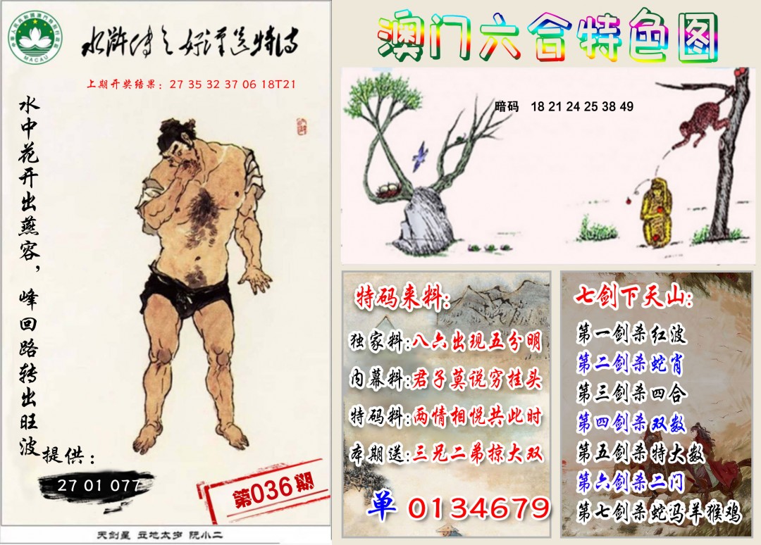 2025036期特色图