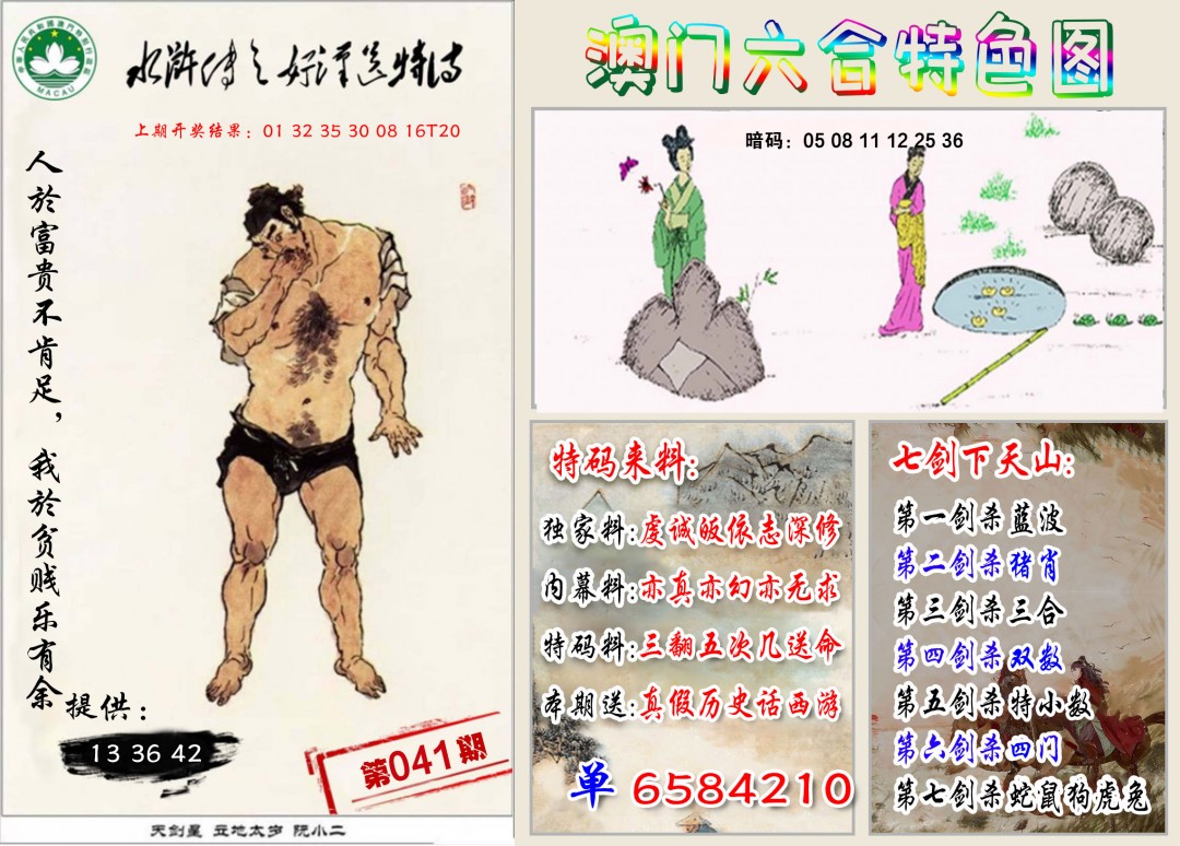 2025041期特色图