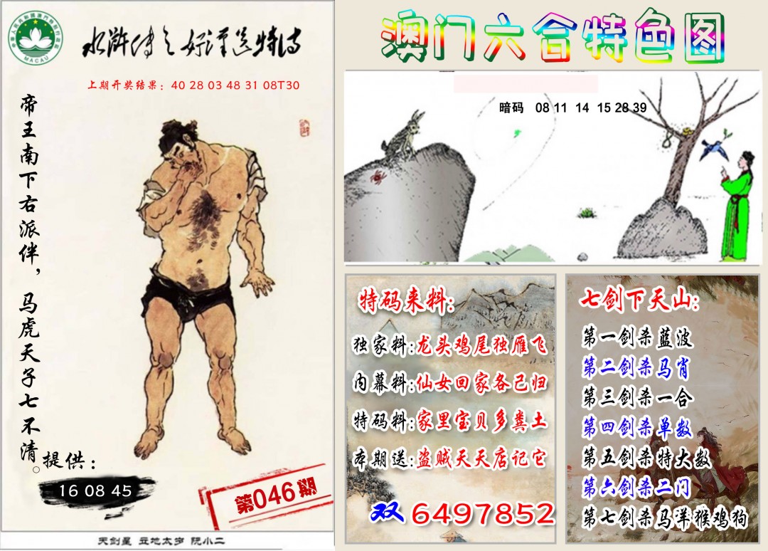 2025046期特色图