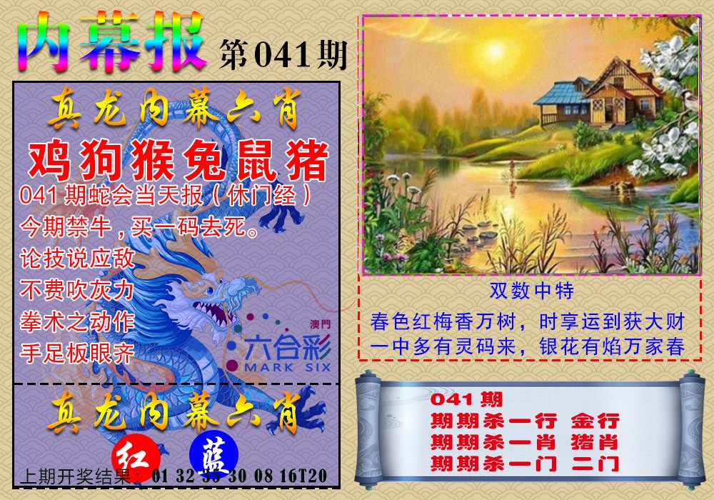2025041期真龙内幕报