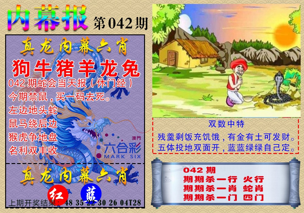 2025042期真龙内幕报