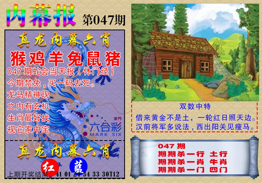 2025047期真龙内幕报