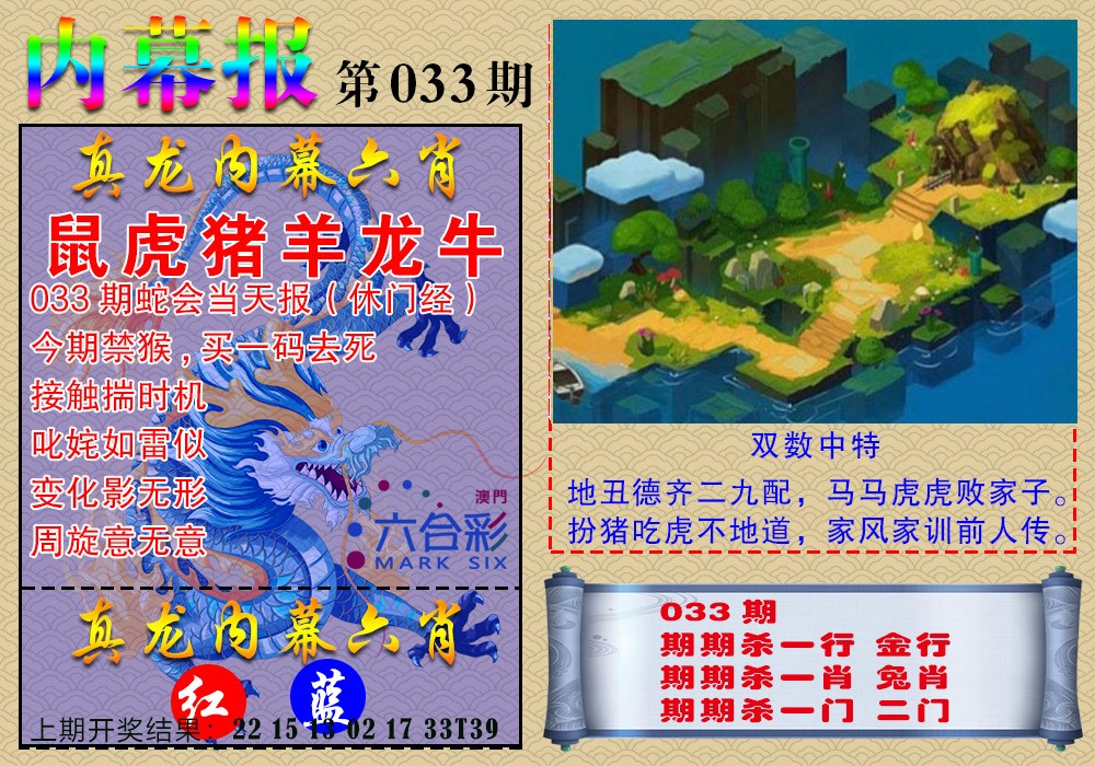 2025033期真龙内幕报