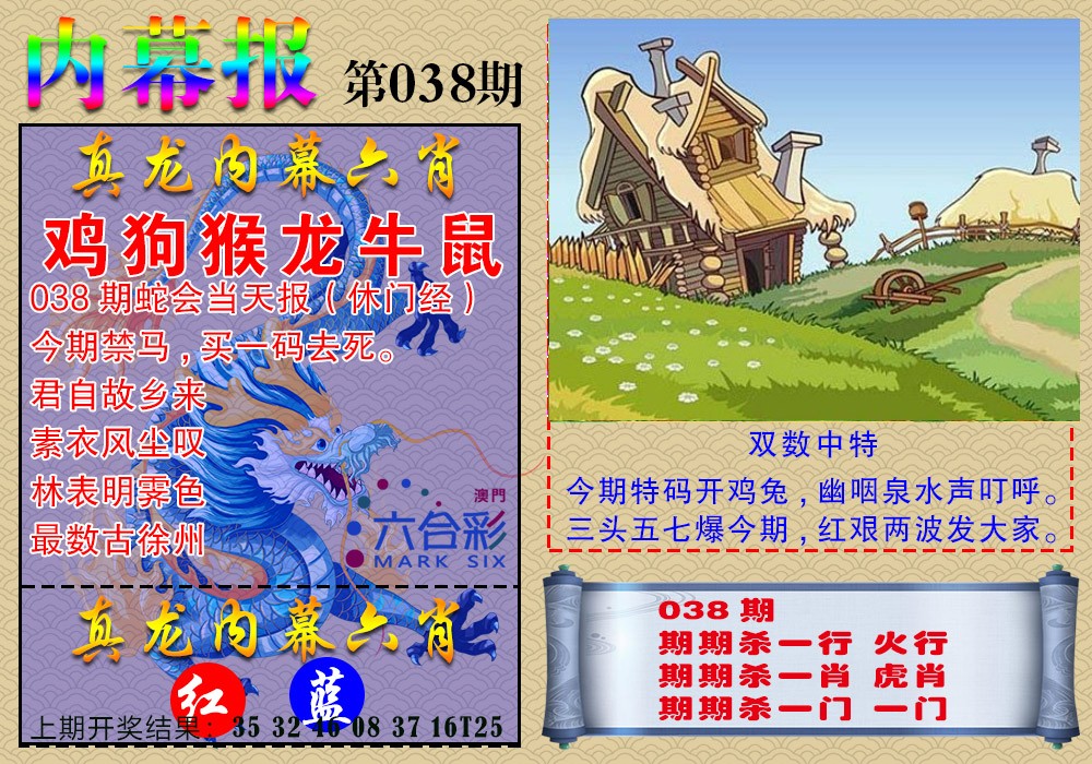 2025038期真龙内幕报